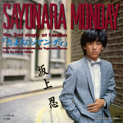 SAKAGAMI, SHINOBU sayonara monday 07SH1541