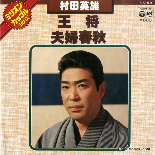 MURATA, HIDEO ousho NK-64