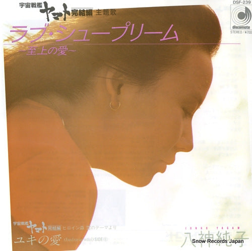 YAGAMI, JUNKO love supreme DSF-239