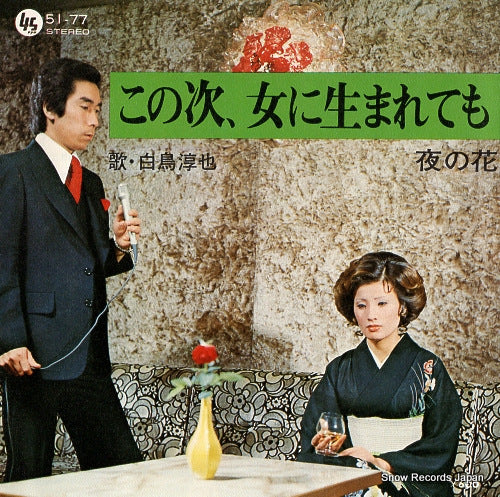 SHIRATORI, JUNYA kono tsugi, onna ni umaretemo 51-77