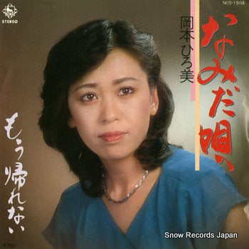 OKAMOTO, HIROMI namida uta NCS-1508