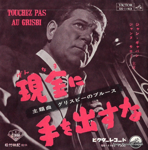 THREE SUNS, THE touchez pas au grisbi SS-1163
