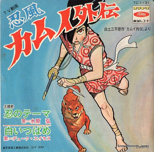 MIZUHARA, HIROSHI shinobi no theme TC-1131