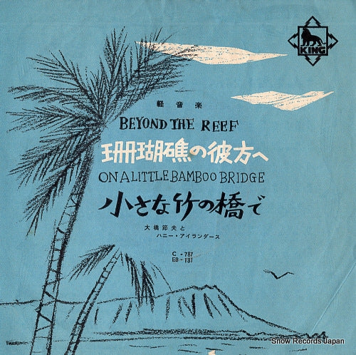OHASHI, SETSUO, AND HIS HONEY ISLANDERS beyond the reef C-787,EB-131