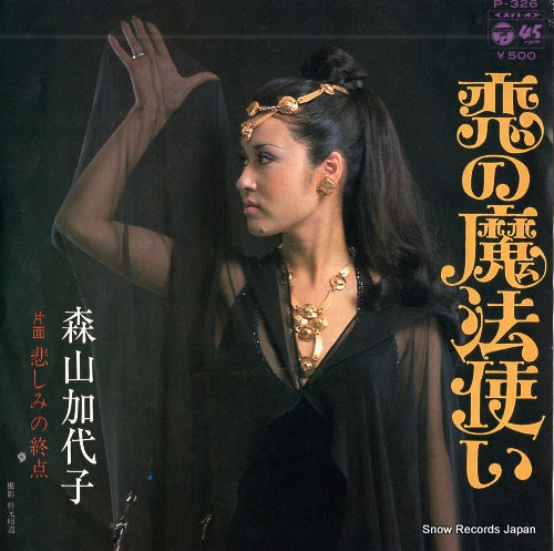 MORIYAMA, KAYOKO koi no mahotsukai P-326