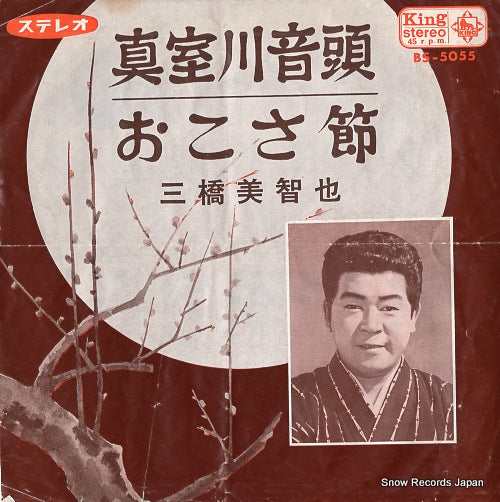 MIHASHI, MICHIYA mamurogawa ondo BS-5055