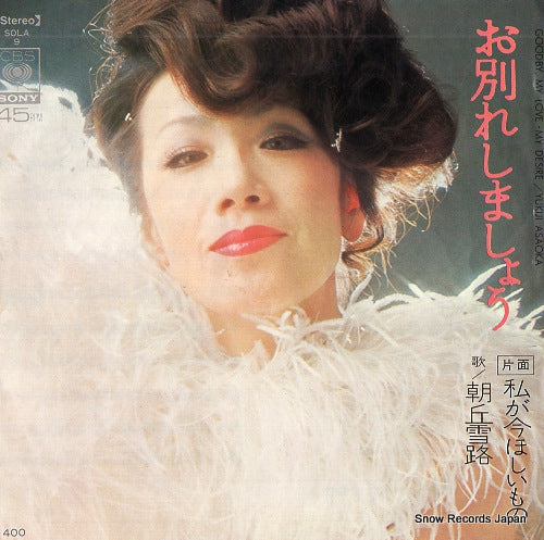 ASAOKA, YUKIJI goodbye, my love SOLA9