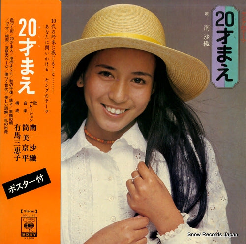 MINAMI, SAORI hatachi mae SOLJ82