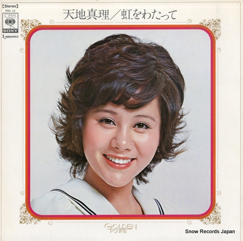 AMACHI, MARI bridge of a rainbow SOLL-12