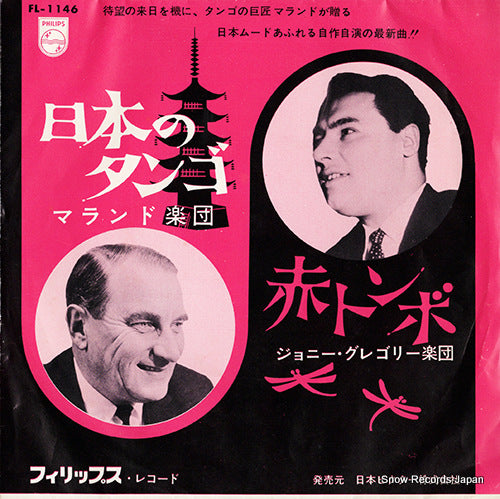 MALANDO AND HIS ORCHESTRA japanese tango FL-1146