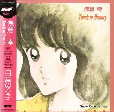 HIDAKA, NORIKO touch in memory C28A0552