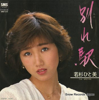 WAKASUGI, HITOMI wakare eki SM07-214