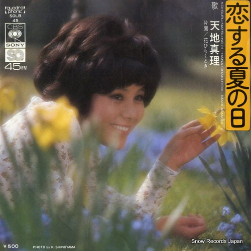 AMACHI, MARI koisuru natsunohi SOLB45