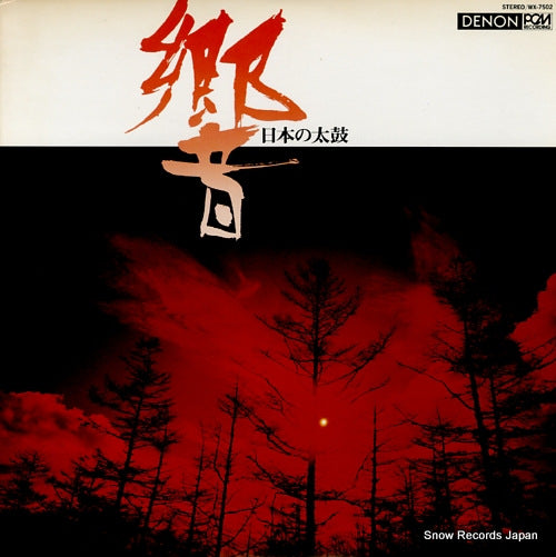 V/A hibiki nippon no taiko WX-7502