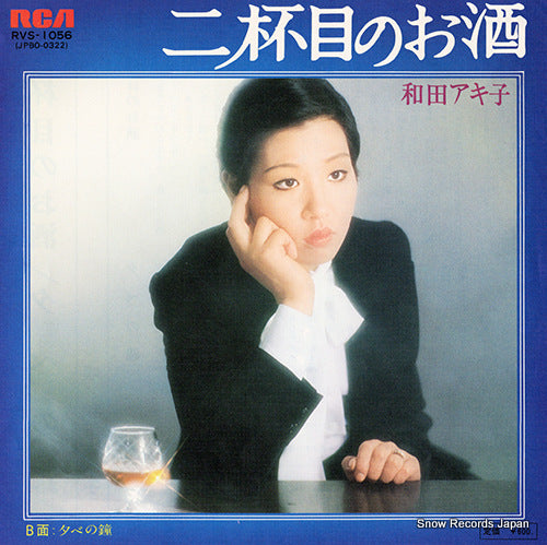 WADA, AKIKO 2haime no osake RVS-1056