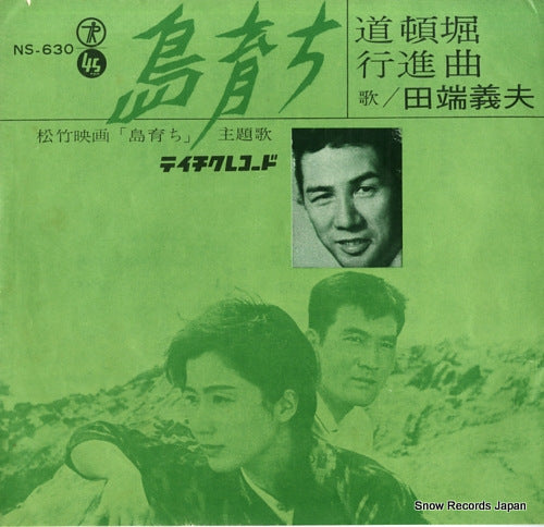 TABATA, YOSHIO shima sodachi NS-630