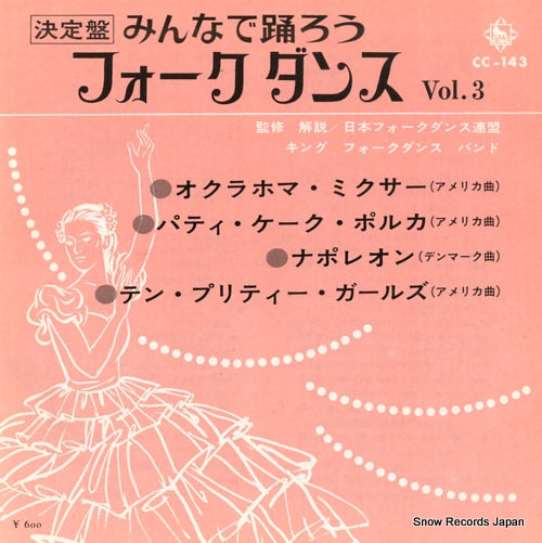 KING FOLK DANCE BAND minna de odorou folk dance vol.3 CC-143