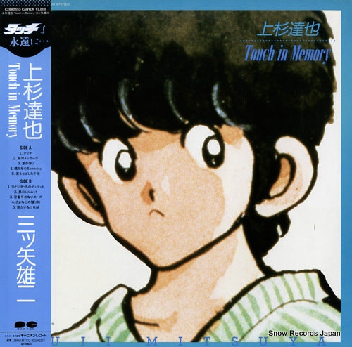 MITSUYA, YUJI uesugi, tatsuya; touch in memory C28A0553