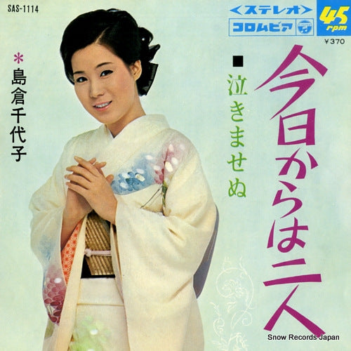SHIMAKURA, CHIYOKO kyokarawa futari SAS-1114