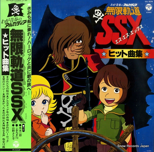 MY YOUTH IN ARCADIA mugen kido ssx CQ-7076