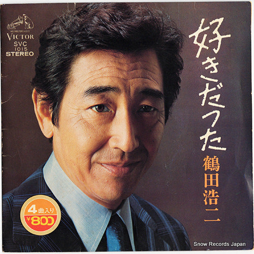 TSURUTA, KOJI suki datta SVC-1015