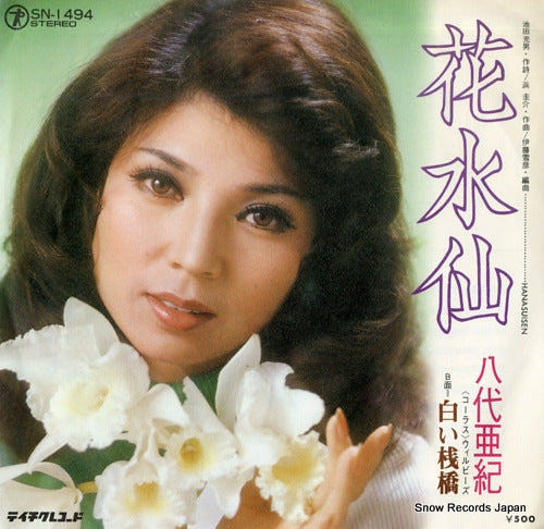 YASHIRO, AKI hana suisen SN-1494