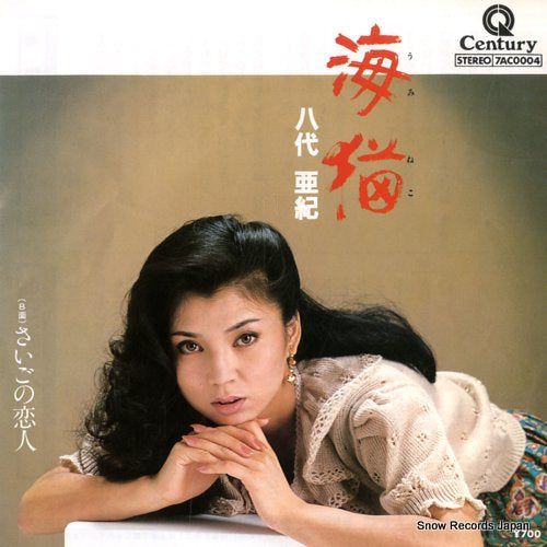 YASHIRO, AKI umi neko 7AC0004