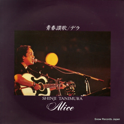TANIMURA, SHINJI seishun sanka 4RS-965