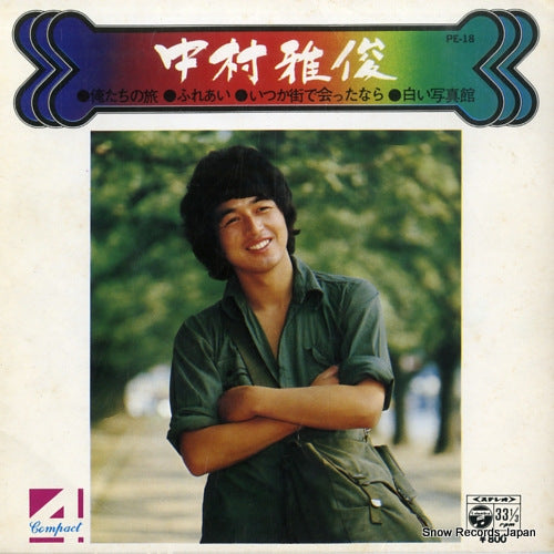 NAKAMURA, MASATOSHI oretachi no tabi PE-18