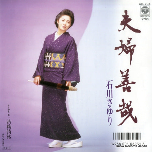 ISHIKAWA, SAYURI meoto zenzai AH-794