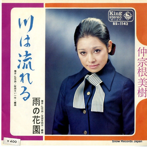 NAKASONE, MIKI kawa wa nagareru BS-1142
