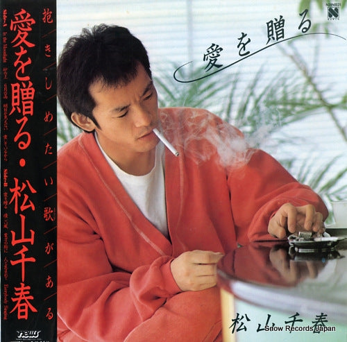 MATSUYAMA, CHIHARU ai wo okuru N28N0021