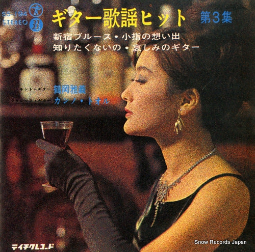 TSURUOKA, MASAYOSHI guitar kayou hit vol.3 SS-194