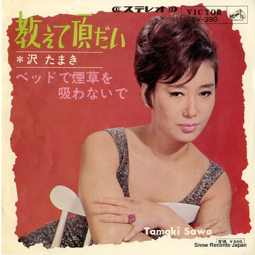 SAWA, TAMAKI oshiete choudai SV-390