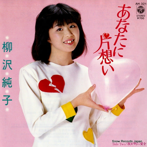 YANAGISAWA, JUNKO anata ni kataomoi AH-321