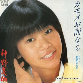 SHINNO, MIKA kamome omaenara RHS-177