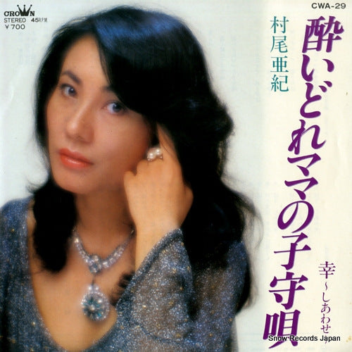 MURAO, AKI yoidore mama no komoriuta CWA-29