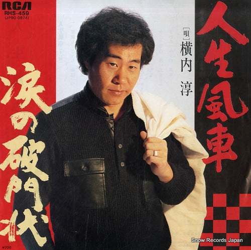 YOKOUCHI, JUN jinsei fusha RHS-459