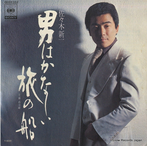 SASAKI, SHINICHI otoko wa kanashii tabi no fune 06SH352