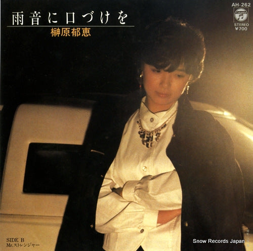 SAKAKIBARA, IKUE amaoto ni kuchizuke wo AH-262