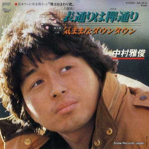 NAKAMURA, MASATOSHI omotedori wa keyaki dori AH-24-A