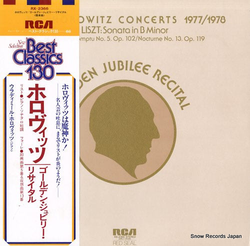 HOROWITZ, VLADIMIR golden jubilee recital RX-2366