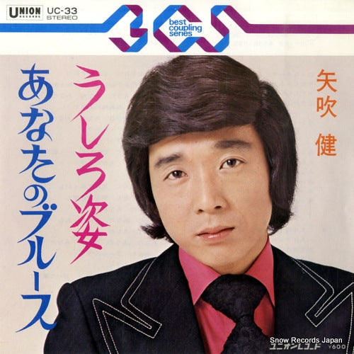 YABUKI, KEN ushiro sugata UC-33