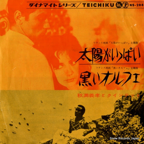 AKIMITSU, YOSHITAKA, AND QUINTET taiyou ga ippai NS-288