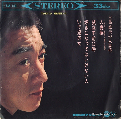 MISHIMA, TOSHIO mishima toshio no hitozuma tsubaki ASS-180