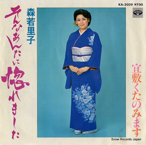 MORIWAKA, SATOKO sonna anta ni horemashita KA-2029