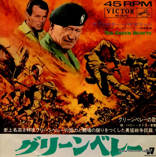 SADLER, BARRY the ballad of the green berets SS-1671