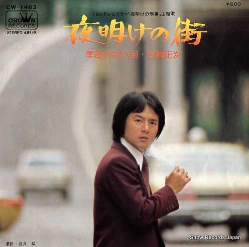 ISHIBASHI, SHOJI yoake no machi CW-1463