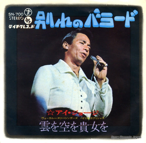 I, GEORGE wakare no ballad SN-700