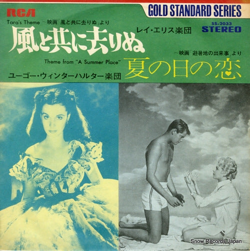 ELLIS, RAY, AND HIS ORCHESTRA tara's theme SS-2033
